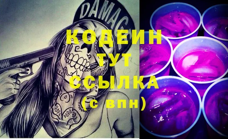 Кодеиновый сироп Lean Purple Drank  Туймазы 